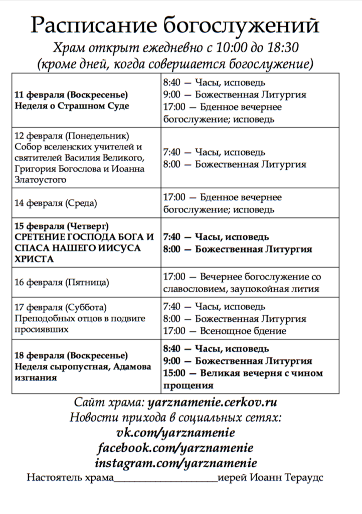 Сретенский монастырь, как добраться на метро, расписание …